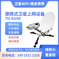 智能便攜式Ku45衛星上網設備